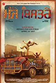 Manje Bistre 2017 Movie